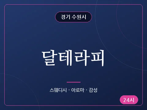 달테라피