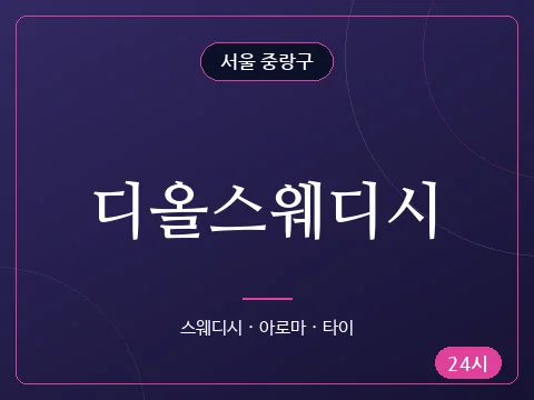 디올스웨디시