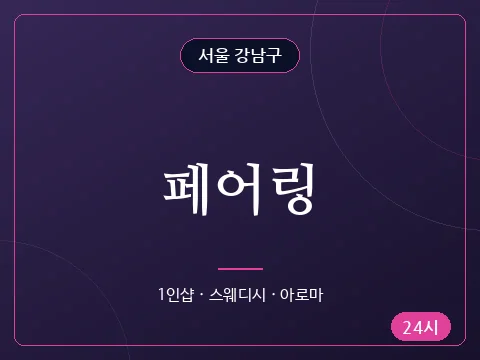 페어링
