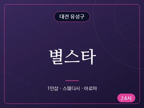 별스타