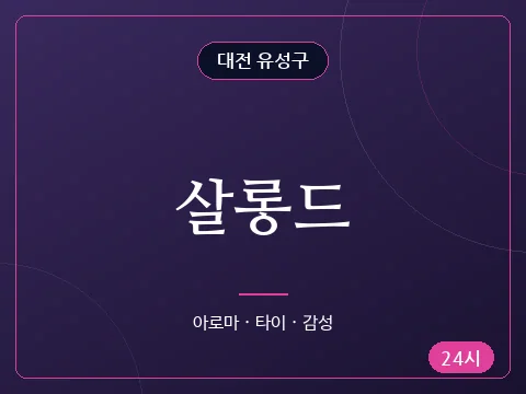 살롱드