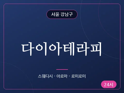 다이아테라피