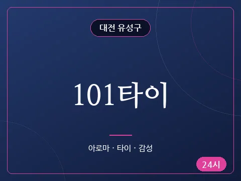 101타이