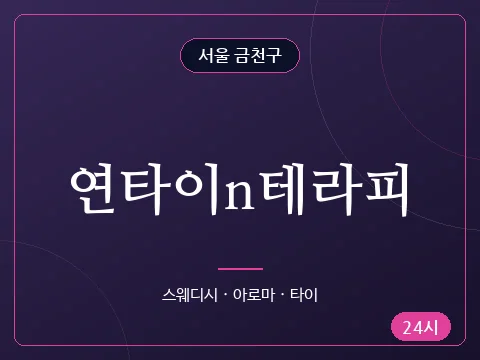연타이n테라피