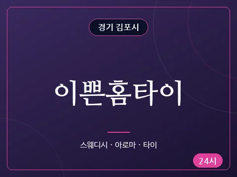 이쁜홈타이