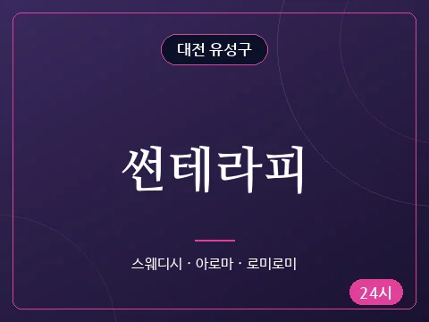 썬테라피
