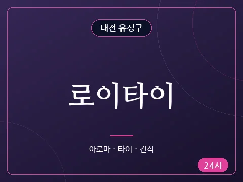 로이타이