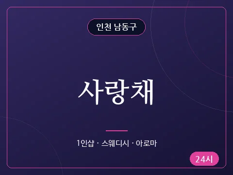 사랑채