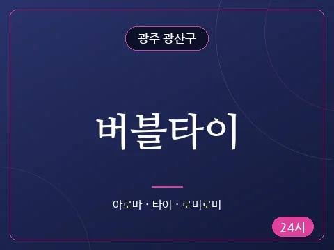 버블타이