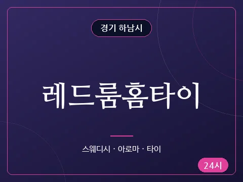 레드룸홈타이