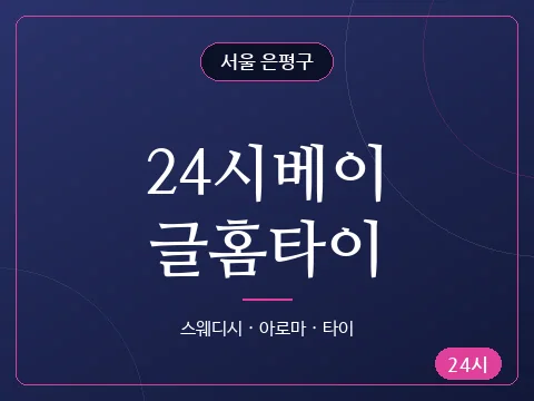 24시베이글홈타이