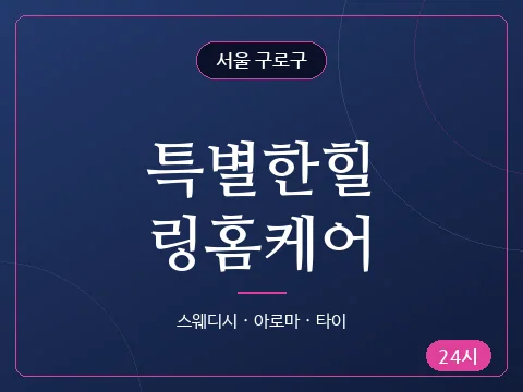 특별한힐링홈케어