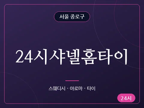 24시샤넬홈타이